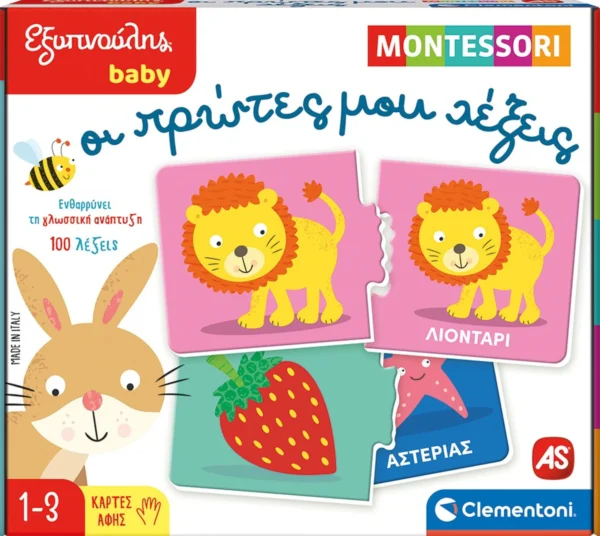 Εξυπνούλης: Οι Πρώτες Μου Λέξεις – Montessori - AS - Μπροστινό μέρος κουτιού