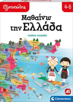 Εξυπνούλης: Μαθαίνω την Ελλάδα - AS - Μπροστινό μέρος κουτιού
