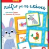 Εξυπνούλης: Παίζω με τις Εικόνες Montessori - AS - Μπροστινή όψη παιχνιδιού