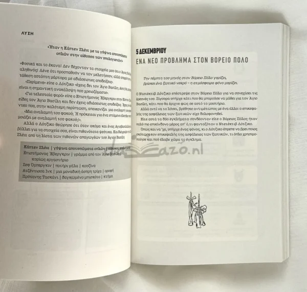 Γιορτινά Φονικά Αινίγματα - Karber Greg T. - εσωτερικό βιβλίου