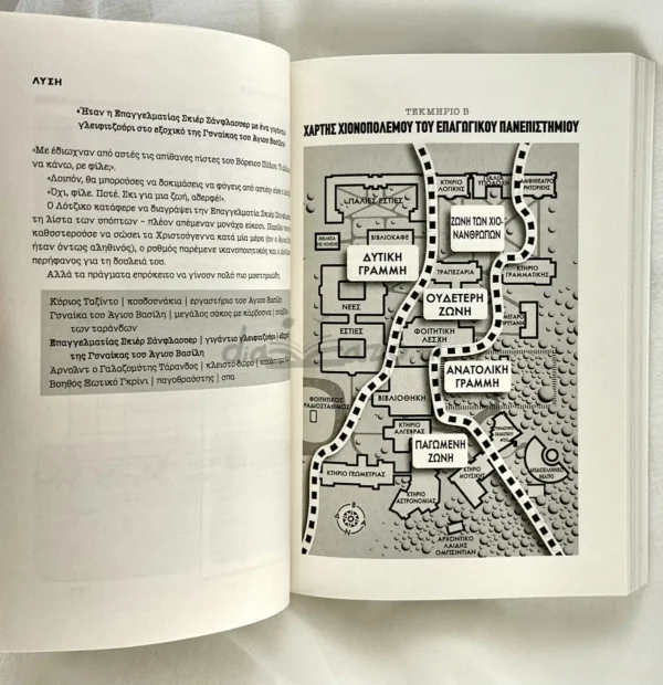 Γιορτινά Φονικά Αινίγματα - Karber Greg T. - εσωτερικές σελίδες