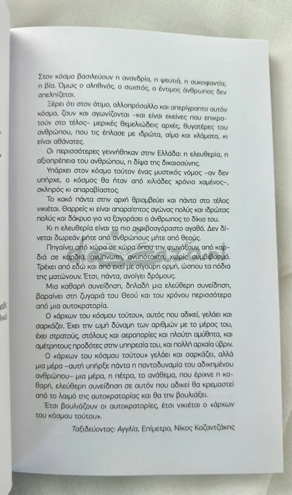 Ημερολόγιο Γάζας - Γεωργάλας Χρίστος - εσωτερικές σελίδες