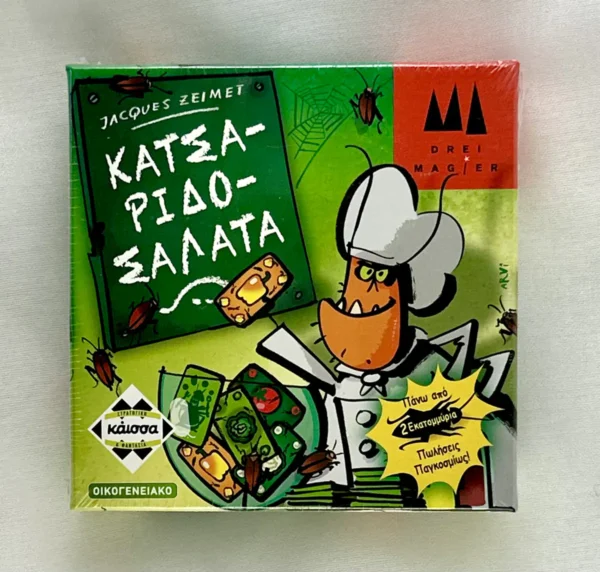Κατσαριδοσαλάτα - Κάισσα - Μπροστινό μέρος κουτιού