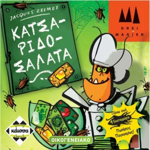 Κατσαριδοσαλάτα - Κάισσα - Μπροστινή όψη παιχνιδιού