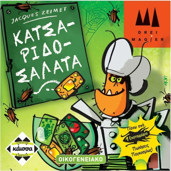 Κατσαριδοσαλάτα - Κάισσα - Μπροστινή όψη παιχνιδιού