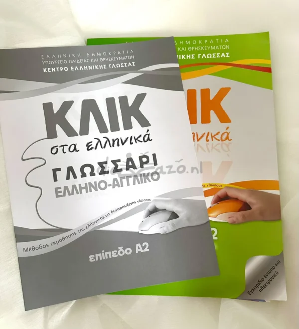 Κλικ στα ελληνικά: Επίπεδο Α2 - Καρακύργιου Μαρία - μπροστινή όψη