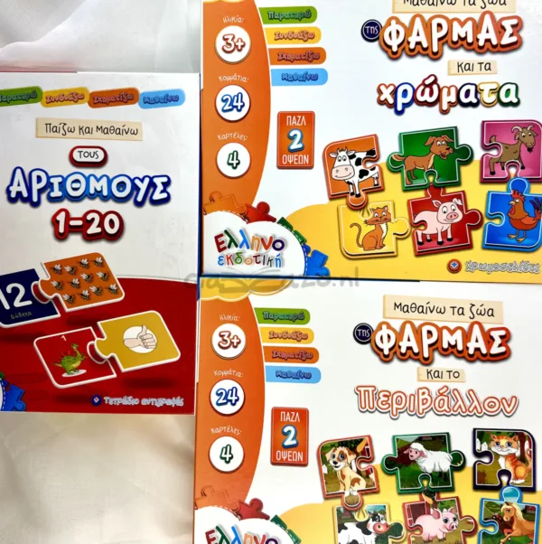 mathaino-ta-zoa-tis-farmas-series Μαθαίνω τα Ζώα της Φάρμας - Ελληνοεκδοτική - ολόκληρη η σειρά - φωτοφραφίες μπροστινής όψης