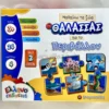 Μαθαίνω τα Ζώα της Θάλασσας και το Περιβάλλον - Ελληνοεκδοτική - Μπροστινή όψη παιχνιδιού
