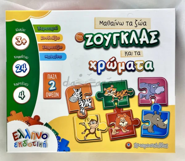 Μαθαίνω τα Ζώα του Δάσους και τα Χρώματα - Ελληνοεκδοτική - Μπροστινή όψη παιχνιδιού