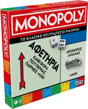Κλασική Μονόπολη (Monopoly Classic)