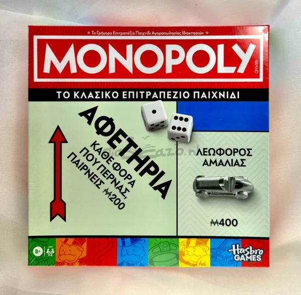 monopoly-classic-hasbro-diavazo-box-front Κλασική Μονόπολη - Hasbro Games - Μπροστινή όψη παιχνιδιού