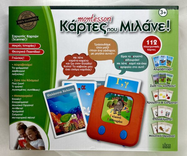 montessori-kartes-pou-milane-idea-diavazo-box-front Montessori Κάρτες που Μιλάνε - Ιδέα - Hellenic Ideas - Μπροστινή όψη παιχνιδιού