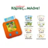 montessori-kartes-pou-milane-idea-diavazo-interior-2 Montessori Κάρτες που Μιλάνε - Ιδέα - Hellenic Ideas - Εσωτερικό συσκευασίας