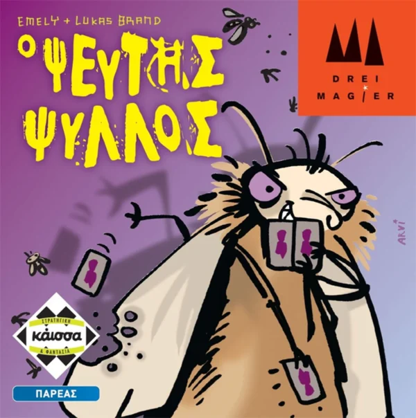 Ο Ψεύτης Ψύλλος - Κάισσα - Μπροστινή όψη παιχνιδιού