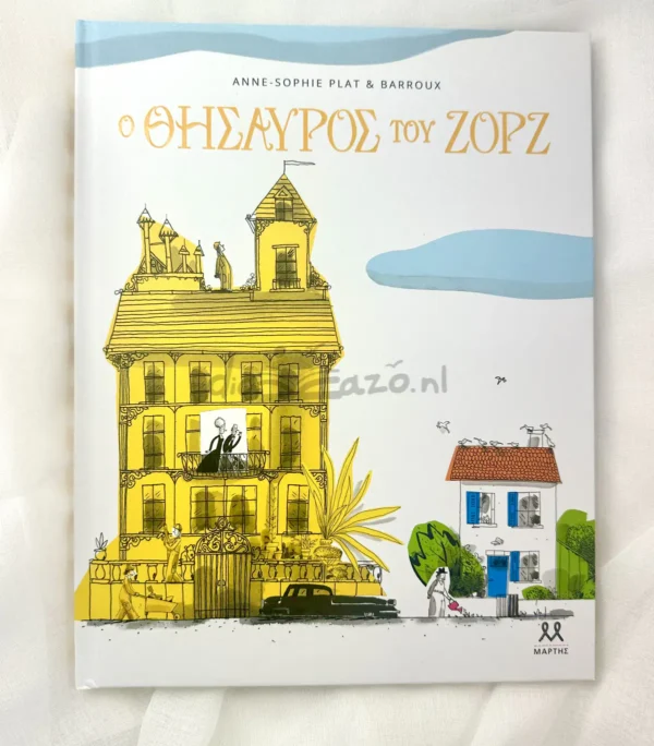 o-thisavros-tou-zorz-plat-cover-photo Ο Θησαυρός του Ζορζ - Plat Anne-Sophie - μπροστινό εξώφυλλο