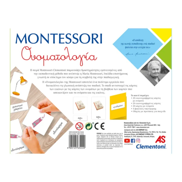 Ονοματολογία Montessori - AS - Πίσω όψη παιχνιδιού