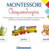 Ονοματολογία Montessori - AS - Μπροστινό μέρος κουτιού