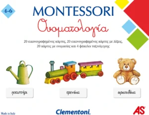 Ονοματολογία Montessori - AS - Μπροστινό μέρος κουτιού