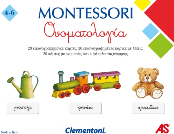 Ονοματολογία Montessori - AS - Μπροστινό μέρος κουτιού