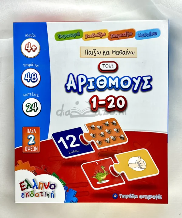 paizo-kai-mathaino-tous-arithmous-box-front Παίζω και Μαθαίνω τους Αριθμούς - Ελληνοεκδοτική - Μπροστινή όψη παιχνιδιού