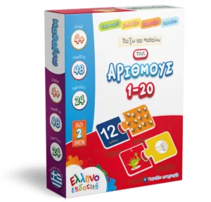 Παίζω και Μαθαίνω τους Αριθμούς - Ελληνοεκδοτική - Μπροστινό μέρος κουτιού