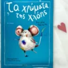 Τα Χρώματα της Χλόης - Τσάνταλη Κατρίνα - μπροστινό εξώφυλλο