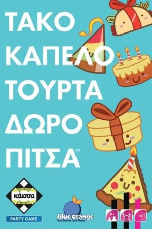Τάκο Καπέλο Τούρτα Δώρο Πίτσα - Κάισσα - Μπροστινό μέρος κουτιού