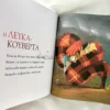 Το Βιβλίο των Δέντρων και των Φυτών που Μένει να Ανακαλυφθούν - Tallec Olivier - εσωτερικές σελίδες