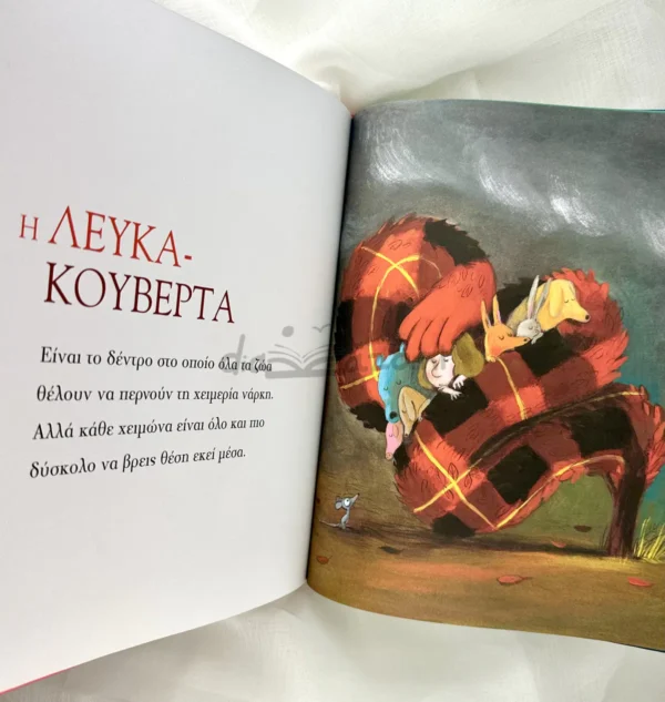 Το Βιβλίο των Δέντρων και των Φυτών που Μένει να Ανακαλυφθούν - Tallec Olivier - εσωτερικές σελίδες