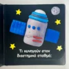 Βρες με! Στο Διάστημα - DK - εσωτερικό βιβλίου