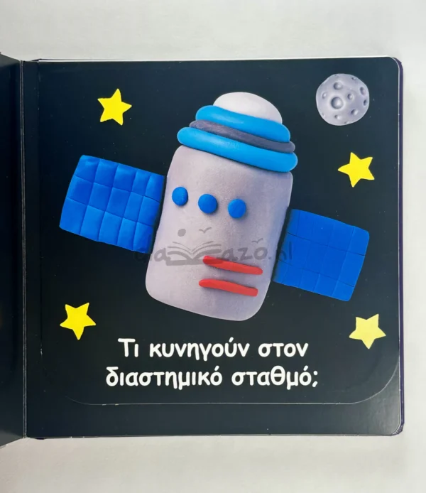 Βρες με! Στο Διάστημα - DK - εσωτερικό βιβλίου