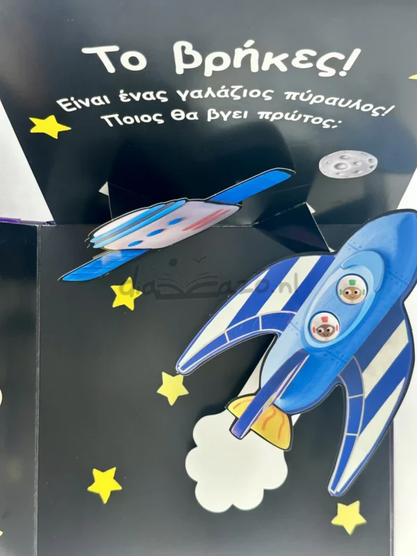 Βρες με! Στο Διάστημα - DK - εσωτερικές σελίδες